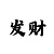 华体啥意思